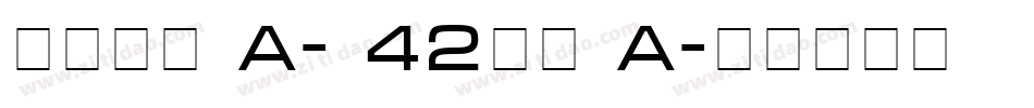 花园宋体 A- 42pt A字体转换